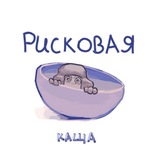 Полка с крупами / rest