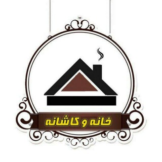 فروشگاه خانه و کاشانه ایرانیان 🎗️ Telegram Group Link