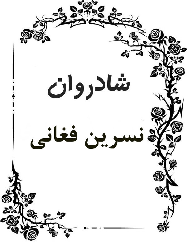 سامانم آرزوست: رسانه پست