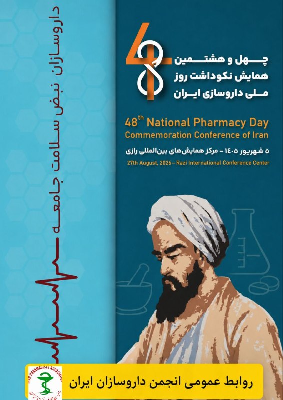 کانال خبری داروسازان ایران: رسانه پست