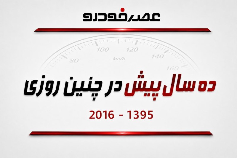Asrekhodro: 📌امضای قرارداد ایران خودرو دیزل و بنز در روزهای آیندهhttps://asrekhodro.com/News/90800📌ارزش ۲۵ تا ۳۰ میلیارد دلاری بازار