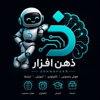 Telegram profile photo for ذهن افزار | هوش مصنوعی | پرامپت