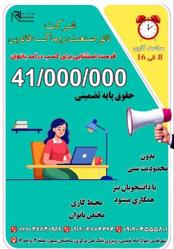 شهریار نگار: ✅ فرصت شغلی برای بانوانفروشنده با حقوق۴۱ میلیون تومان به بالا در نانو صنعت روماک فانوس در # شهرقدس 📋نانو صنعت روماک فانو