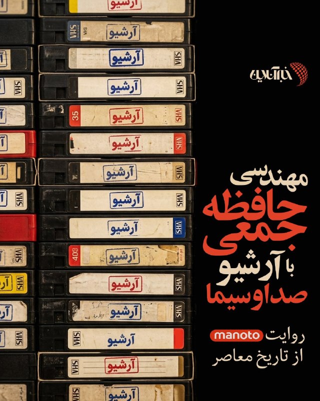 خبرگزاری خبرآنلاین: 🔸 مسئلهای به نام آرشیو صداوسیما🕊 از توئیتر خبرآنلاینگفتوگوی دوباره از انتقال آرشیو غنی صداوسیما به خارج کشور، بار دیگر