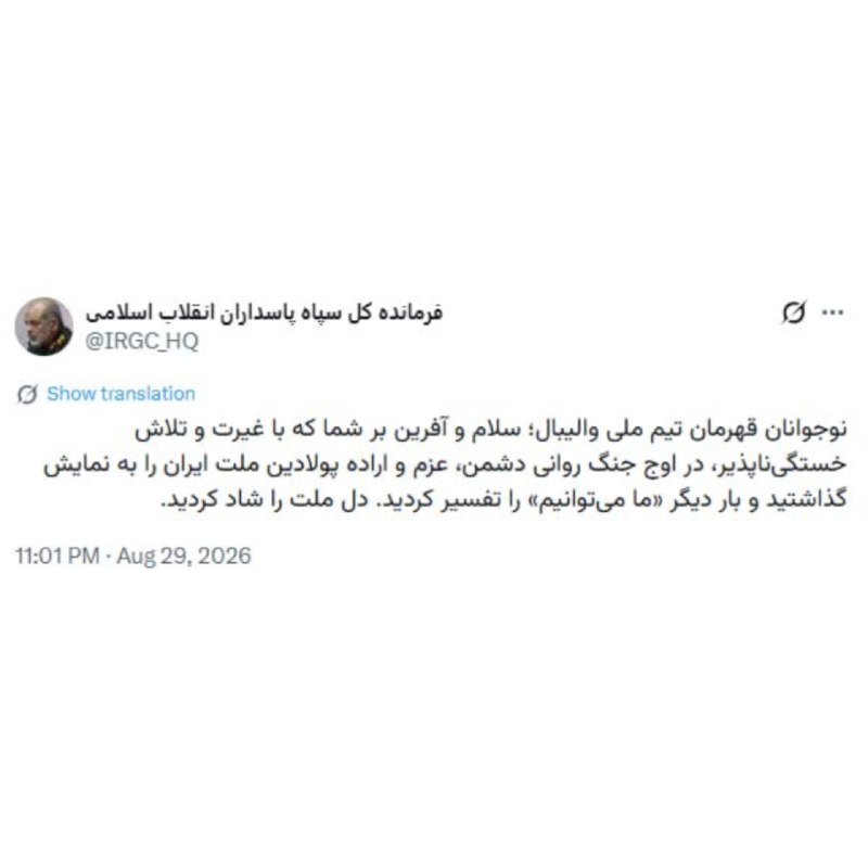 🔸 פירשתם את המסר של מפקד משמרות המהפכה בעקבות אליפות שחקני הכדורעף הצעירים של איראן/שוב "אנחנו יכולים".
