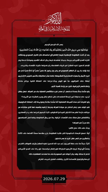 - 🇸🇦/🇺🇸/🇮🇶 ההתנגדות האסלאמית בעיראק