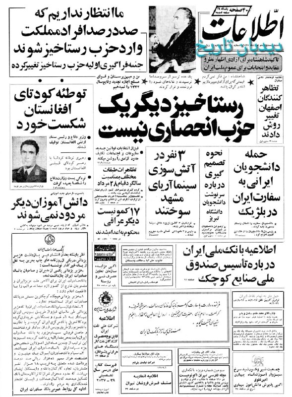 دیروزنامه: 🗞روزنامه گردی دیدبان تاریخ ۲۸ مرداد ۱۳۵۷؛🔴یک نیروگاه ۲ میلیون کیلوواتی در تهران احداث می‌شود🟢من فکر نمیکردم قیمتی که برا