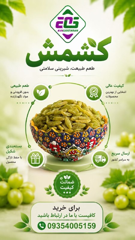 بازار کشمش و قیسی: 🤔 شما کشمش رو بیشتر با چی دوست داری؟🍚 روی پلو🥜 توی آجیل🍰 داخل کیک و شیرینی😋 یا همینجوری برای میان‌وعده؟📞 09354005159 🆔 @