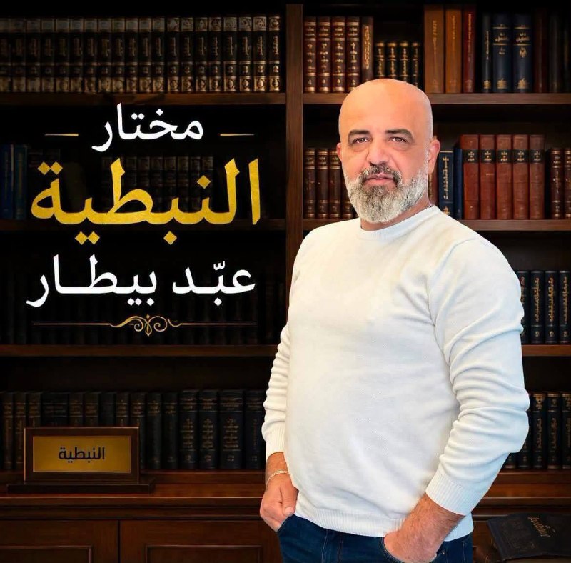 מוכתר מנבטי עבד אל ביטאר מוציא לאור.