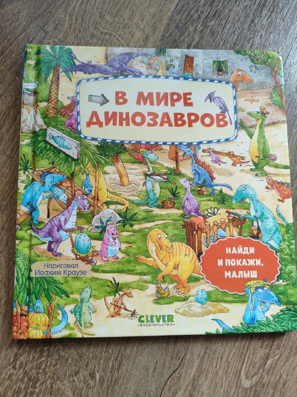 Детская книжка в идеальном состоянии — фото 1