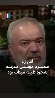علی فدوی، رییس گروه مشاوران فرمانده کل سپاه پاسداران، شامگاه یک‌شنبه ۱۲