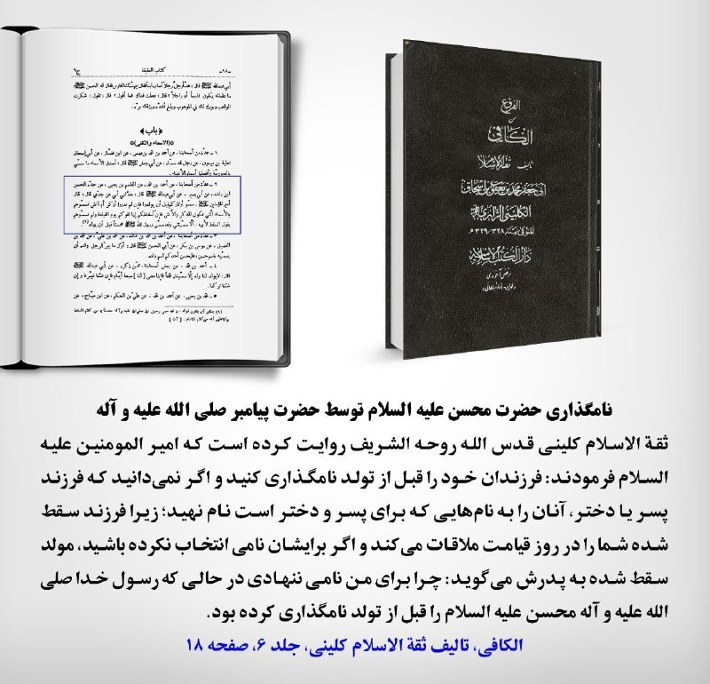 جامِعُ اَحادیثِ الشّیعَة: 🏴 حضرت محسن صلوات الله علیه را پیامبر اکرم صلی الله علیه و آله و سلم نامگذاری کرده بود🔴 عدة من أصحابنا، عن أحمد بن محمد،