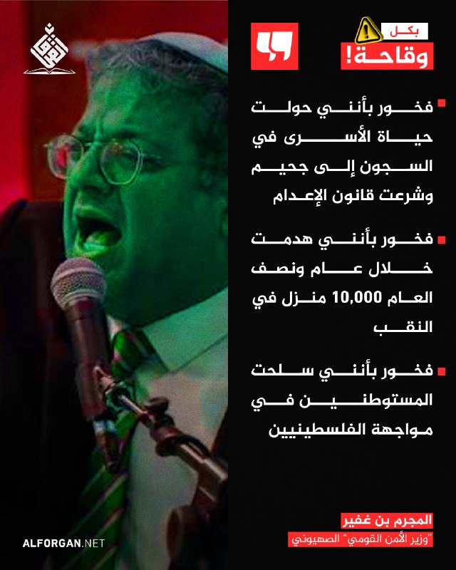 העבריין בן גביר: אני גאה שהפכתי את חיי האסירים בבתי הכלא לגיהנום וחקקתי את חוק עונש מוות