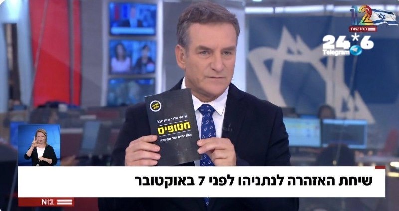 🇮🇱 Someone is going to apologize for this disgrace?