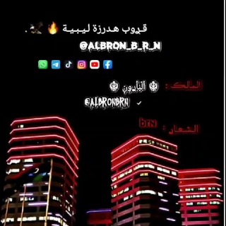 Telegram profile photo for ㅤ🦅🔥قروب هدرزة ليبيةㅤㅤㅤ