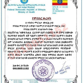 Telegram profile photo for መርጌታ መላክ የባህል መድሃኒት ቀማሚ