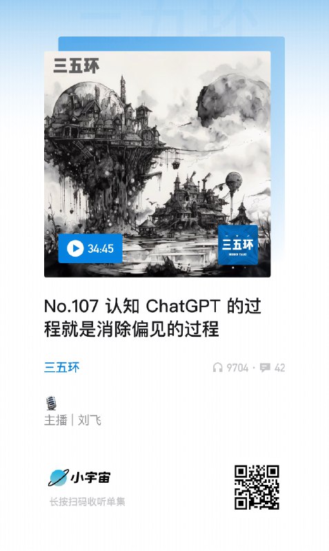 这期播客可以说是我的嘴替