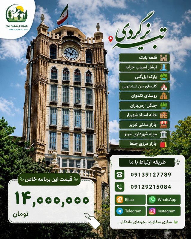 اطلاع رسانی گردشگران ایران: رسانه پست