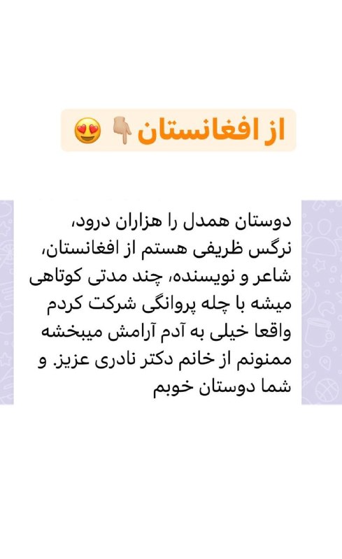 شبنم نادری: نظر شرکت کننده عزیز در دوره ارزشمند« چله پروانگی»