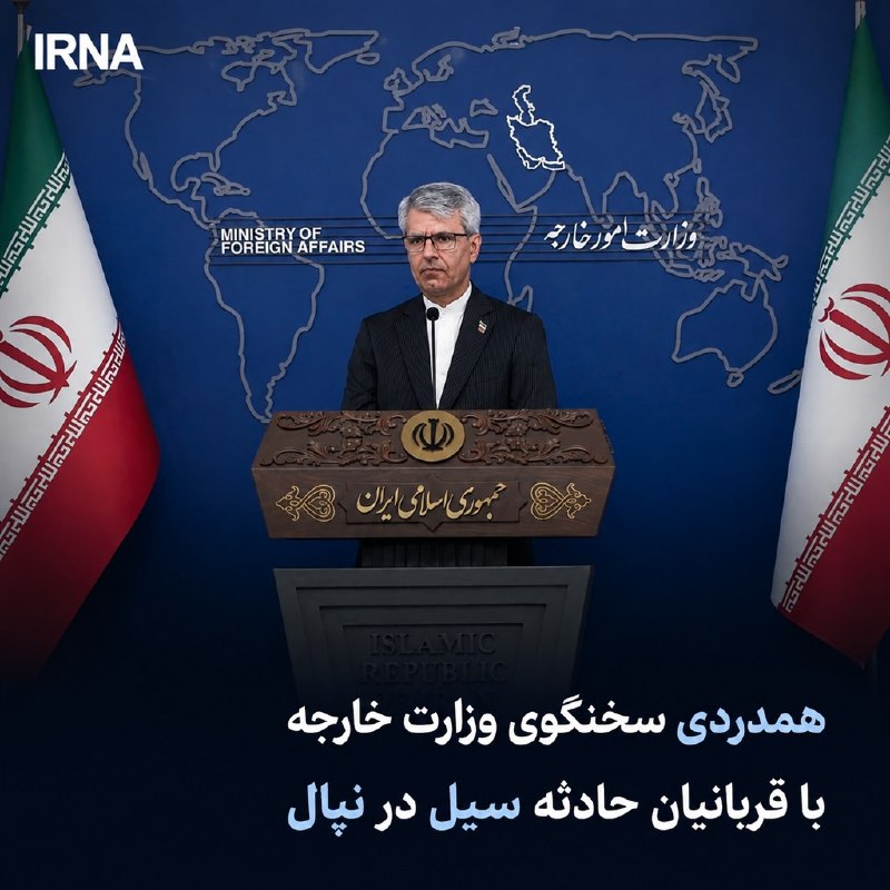خبرگزاری ایرنا: 🔸افزایش شمار قربانیان سیلاب مرگبار نپال به ۴۶۹ نفر 🔹شمار قربانیان سیلاب ویرانگر در مناطق مرزی نپال و چین به ۴۶۹ نفر افزا