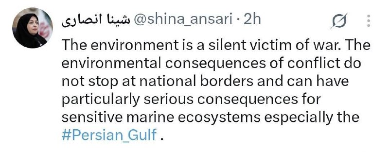 پیام ما آنلاین: 🔻شینا انصاری: محیط زیست، قربانی خاموش جنگ است🔷شینا انصاری معاون رئیس جمهور و رئیس سازمان حفاظت محیط زیست در توییتی نوشت: