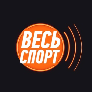Telegram profile photo for Весь Спорт