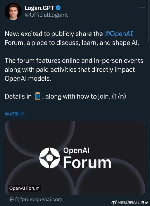 Open AI 公布了一个 Open AI论坛，参与者可以参加 open AI 组织的线上和线下活动并且同 Open AI 员工深入交流，更有机会可以提前测试一些相关功能（Sora？）