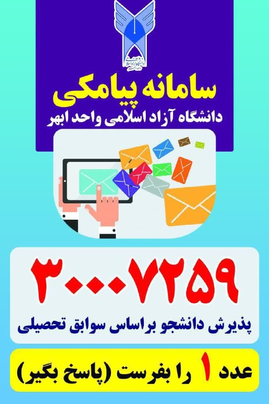 هیدج زیبا: شروع ثبت نام دانشگاه آزاد اسلامی واحد ابهر **بزرگترین و معتبرترین دانشگاه منطقهروابط عمومی دانشگاه آزاد اسلامی واحد ابهر