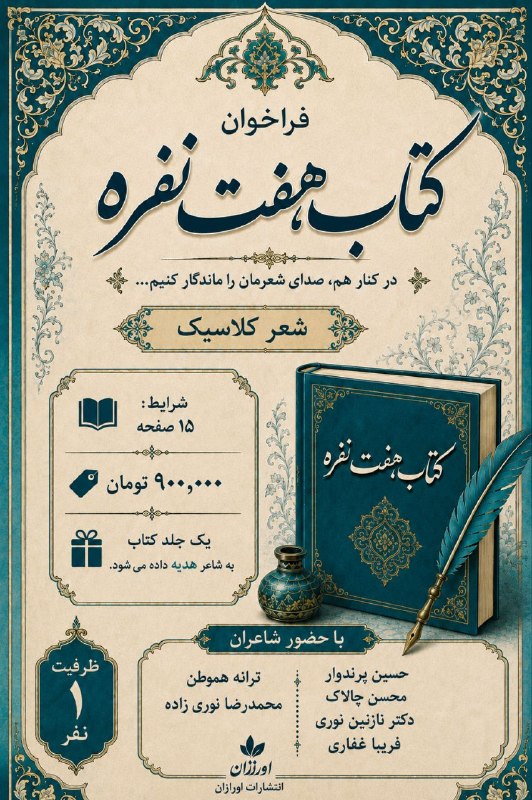 رباعیات شاعران پارسی زبان معاصر: رسانه پست