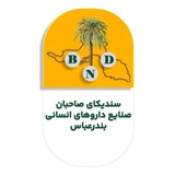 تشکل های دانشجویی داروسازی بندرعباس
