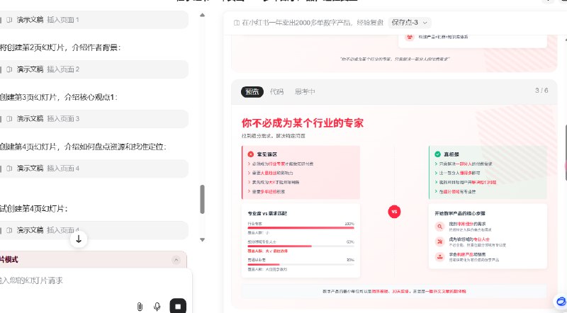 真正意义上的 AI PPT时代来了Genspark的效果太惊艳了把我之前的一篇长文发给它，让它帮我做PPT效果很好