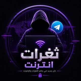 Telegram profile photo for ثغرات انترنت مجاني زين mtn