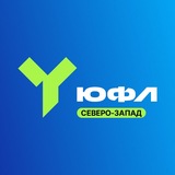 ЮФЛ Северо-Запад | Юношеская футбольная лига