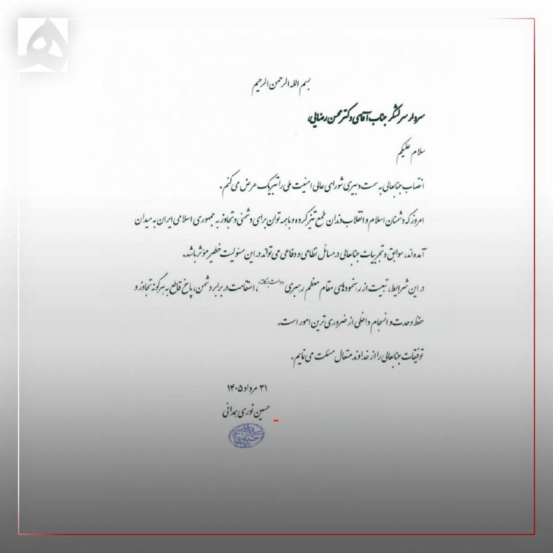 همشهری اصفهان: 📷 پیام آیت‌الله نوری همدانی به محسن رضاییمرجع تقلید شیعیان به دبیر شورای عالی امنیت ملی:🔹امروز که دشمنان اسلام و انقلاب 