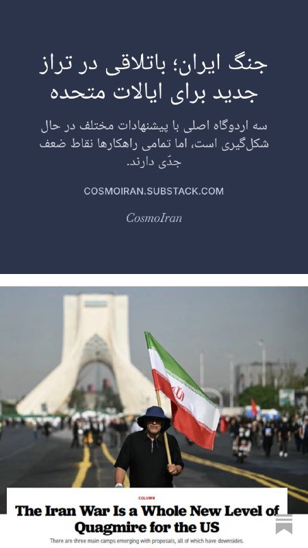 انتخابات آمریکا... ادامه راه: 👈 مطلب ویژه نهال طوسی برای پولیتیکو را در سابستک کازموایران بخوانید. 👈 کازموایران آنلاین که رسانه مخاطبان ویژه کازموایرا