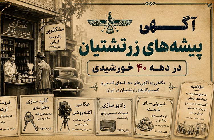 تارنماهای زرتشتیان: رسانه پست