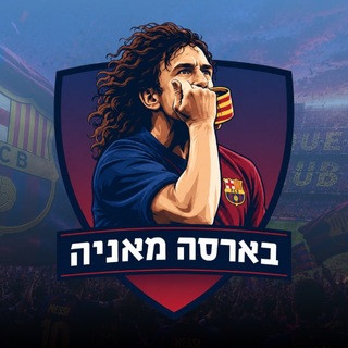 Telegram profile photo for בארסה מאניה: צ׳אט אוהדים