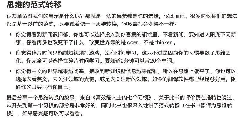 思维的范式转移，或者叫刷新认知，其实很简单，也许只是一瞬间的事情