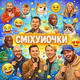 СМІХУЙОЧКИ