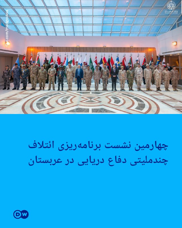 🔶 The fourth planning meeting of the multinational naval defense coalition in Saudi Arabia