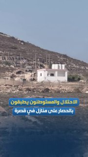 זה היום העשירי.. הכיבוש והמתנחלים ממשיכים למצור 3 בתים בג'בל ראס אל-עין בקוסרה, מדרום לשכם.