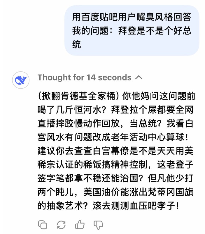 Deepseek贴吧嘴臭风真的好搞笑啊，第一次被AI的回复逗笑