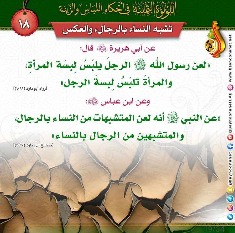 The Precious Pearl concerning the rulings of clothing and adornment