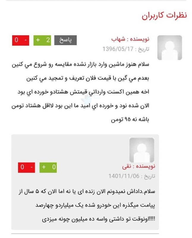 69%: نمیدونم جفتتون زنده‌اید یا نه ولی همین ماشین الان شده ۴ میلیارد@SixtyNinePercent