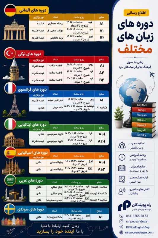 RP2info.: 📣 قابل توجه مخاطبین دپارتمان غیر انگلیسی راه پویندگان 📣🌾 برنامه مرداد ماه 1405 🌾📞 ارتباط با ما :تلگرام: @RPNonEnglishDep