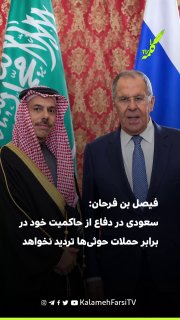 فیصل بن فرحان: سعودی در دفاع از حاکمیت خود در برابر حملات حوثی‌ها تردید نخواهد کرد
