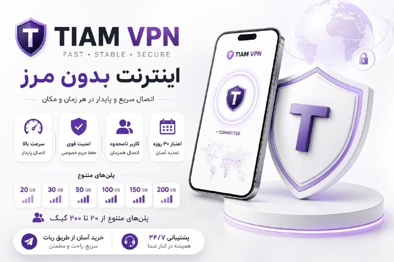 6GAG: ⚡️ TIAM VPN | اینترنت بدون مرز🚀 سرعت بالا و اتصال پایدار🌎 مولتی لوکیشن🔗 آیپی ثابت🟩 تست رایگان🤑 تضمین بازگشت وجه👤 کاربر ن