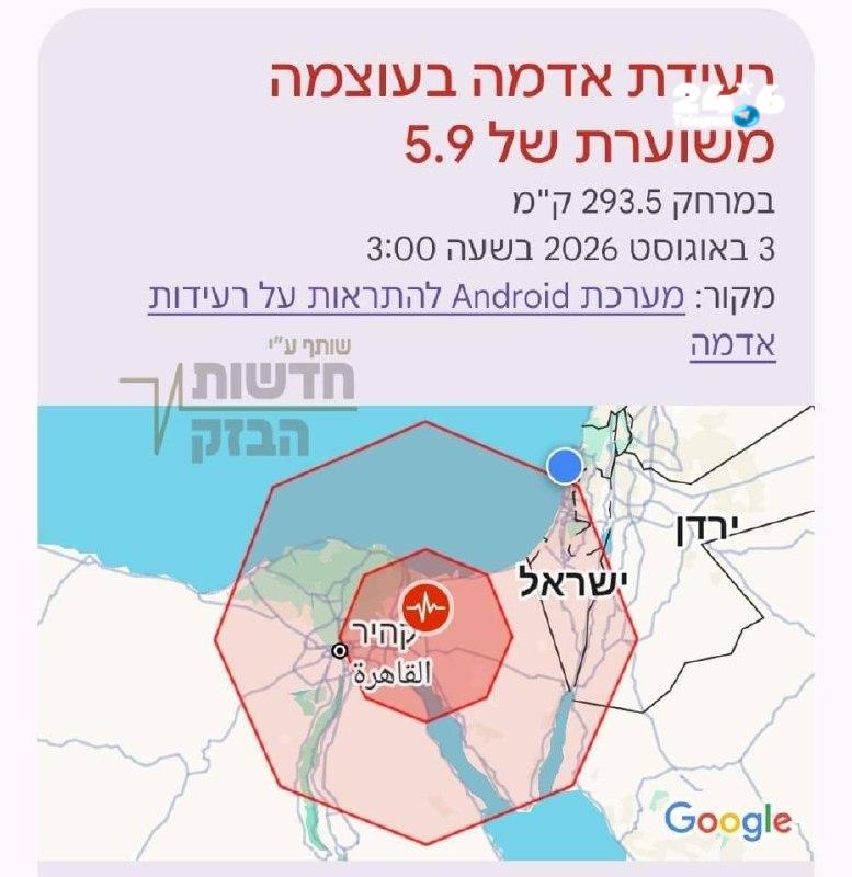 🇮🇱 ההתראה על הרעידת אדמה.