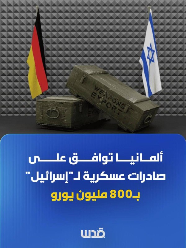 גרמניה הסכימה על ייצוא צבאי ל"ישראל" בשווי 800 מיליון יורו