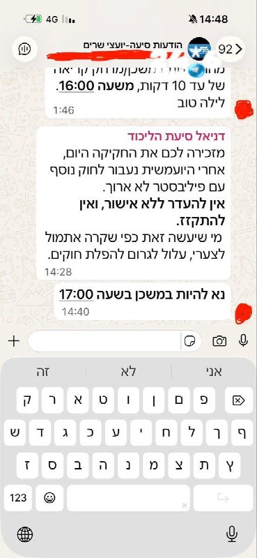 🇮🇱 ההודעה שקיבלו כעת חברי הכנסת של הליכוד. שימו לב לרמז שקיבלו חברי הכנסת שהתקזזו אמש בלי אישור. אברהם חסון.